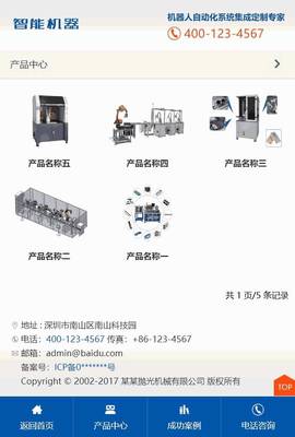 营销型智能机械设备生产销售公司织梦模板(带手机端)