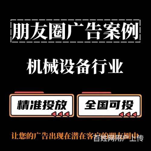 机械设备行业朋友圈广告投放策略 以零部件销售为例